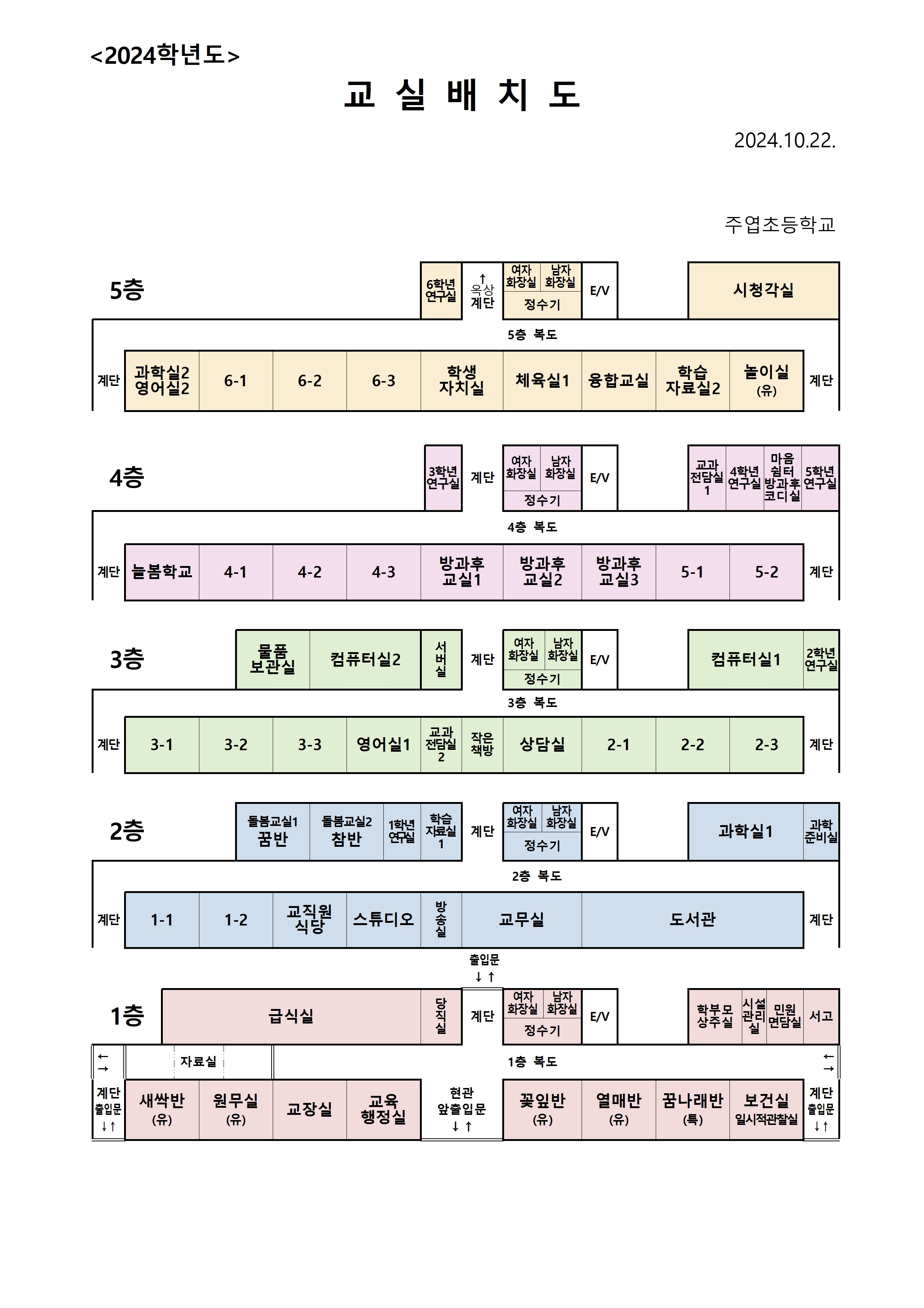 2024 교실 배치도001